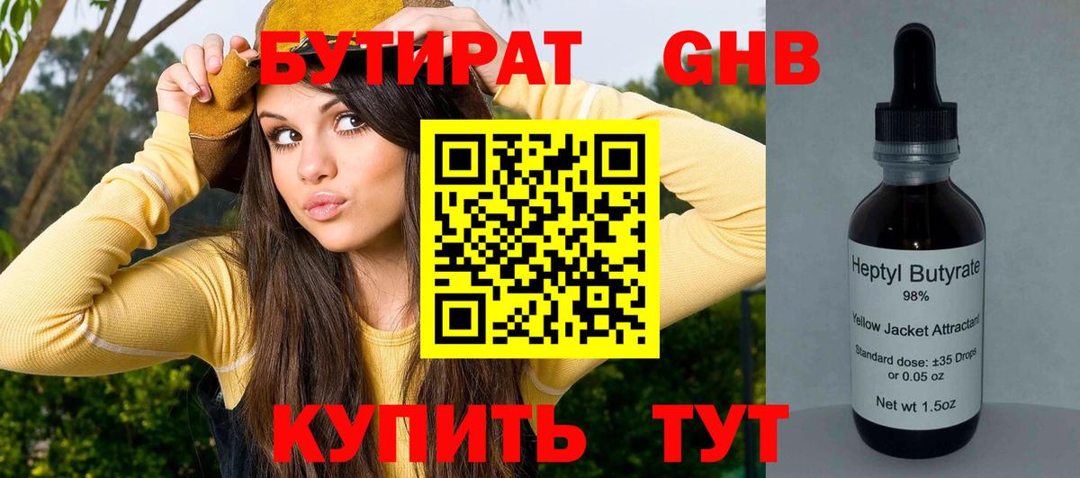 Бутират BDO 33% Ленинск-Кузнецкий