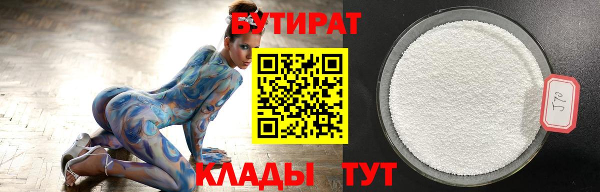 Ленинск-Кузнецкий  БУТИРАТ жидкий экстази  Вход с VPN 