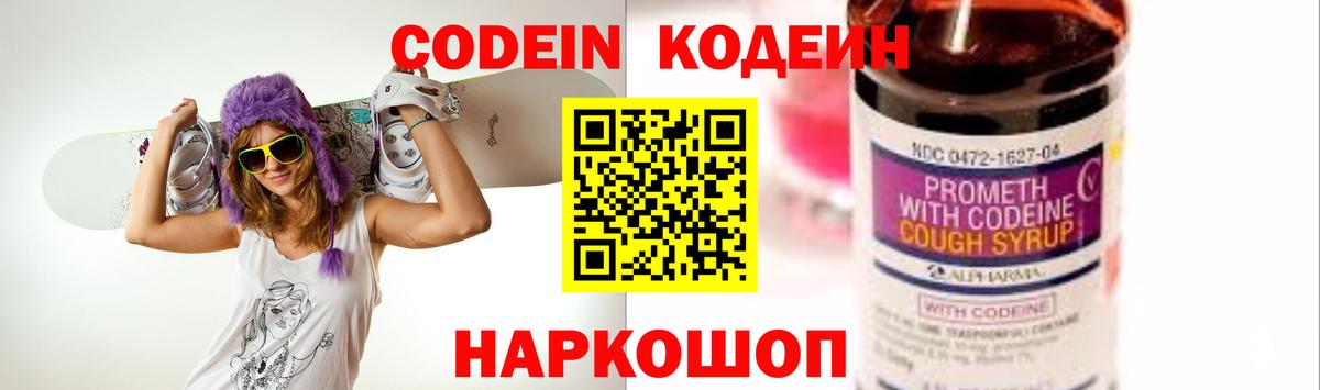 Codein напиток Lean (лин)  Codein напиток Lean (лин)  Вход с VPN  Ленинск-Кузнецкий 