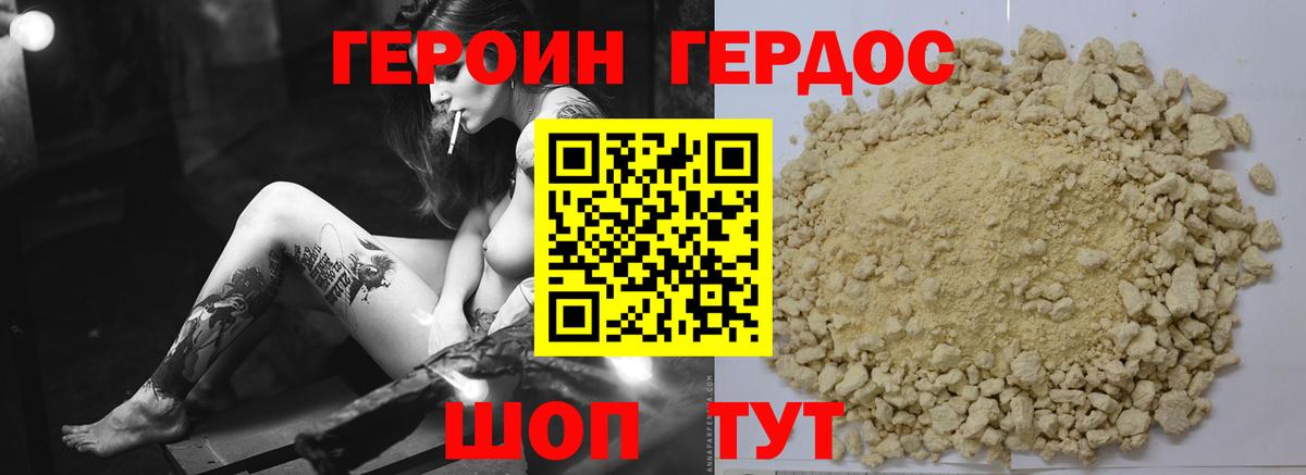 ГЕРОИН Heroin Ленинск-Кузнецкий