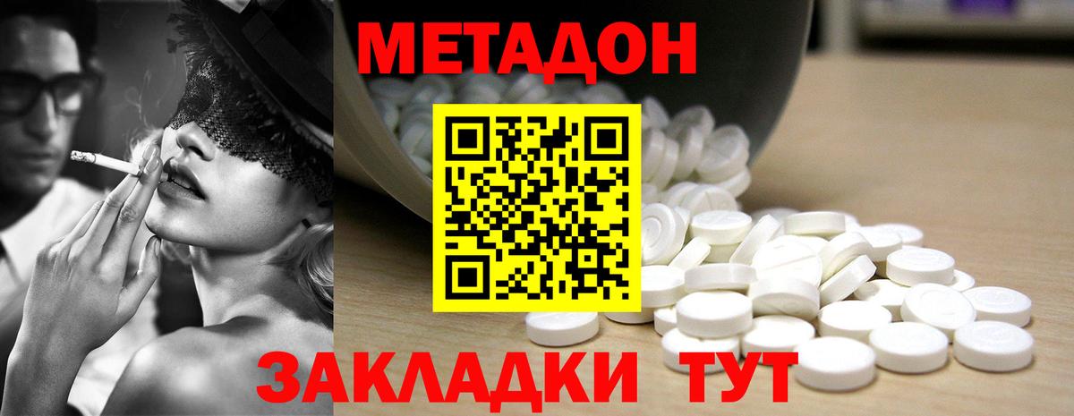 Метадон белоснежный  Вход с VPN  Метадон кристалл  Ленинск-Кузнецкий 